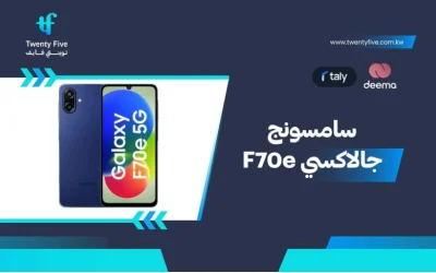 أسعار  سامسونج جالاكسي F70e 2026 وعيوب ووميزاتSamsung Galaxy F70e